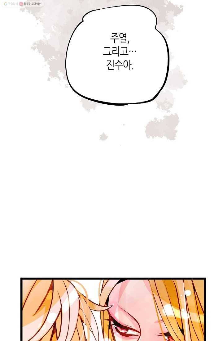 열세 번째 밤 14화 11