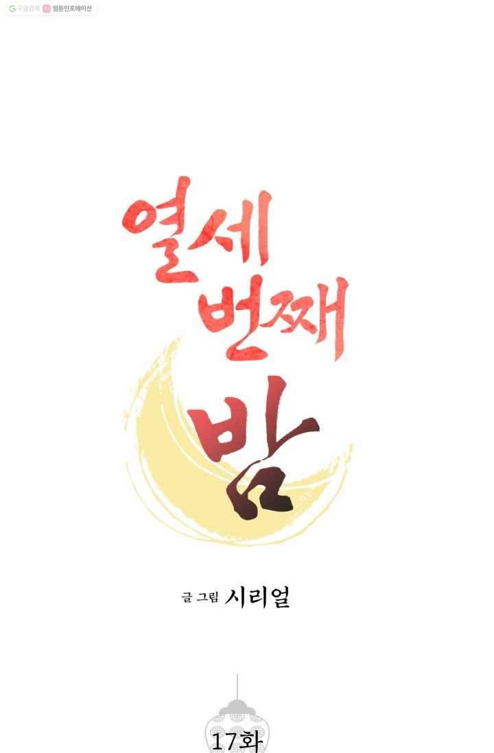 열세 번째 밤 17화 1