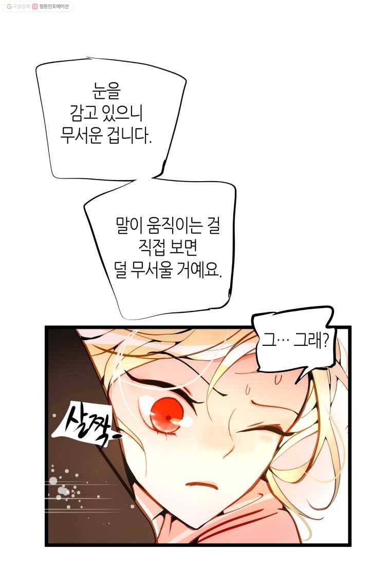 열세 번째 밤 17화 9
