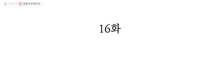 천상의 목소리 16화 2