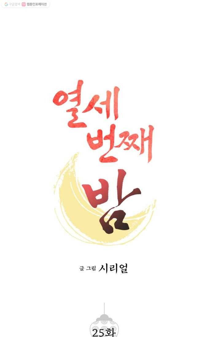 열세 번째 밤 25화 1