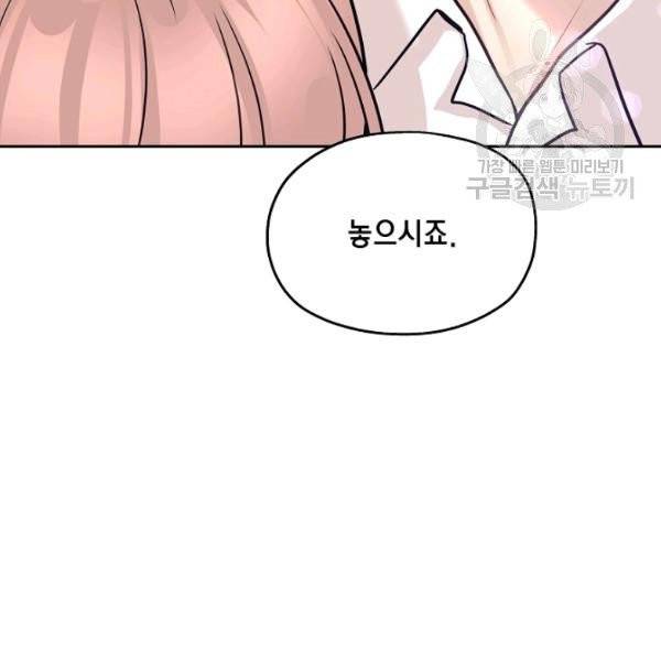 묘한 인생 85화 5