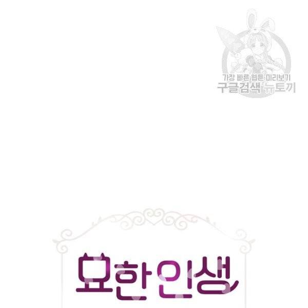 묘한 인생 85화 6