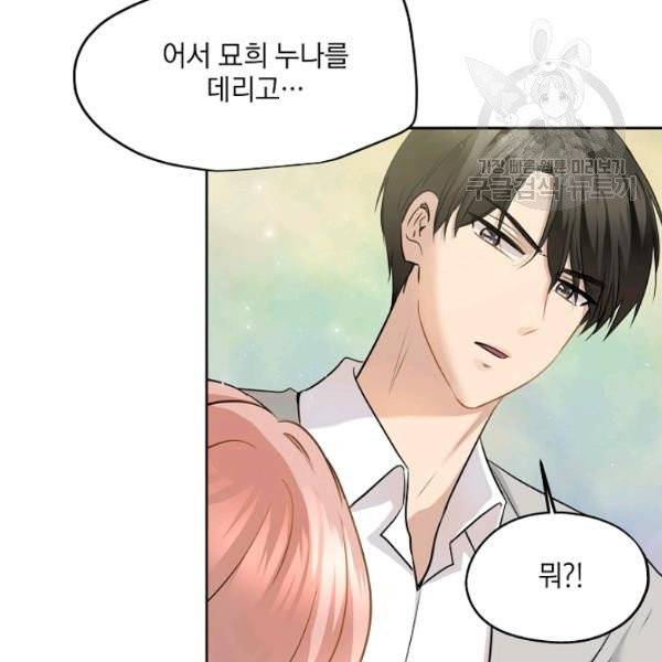 묘한 인생 85화 20