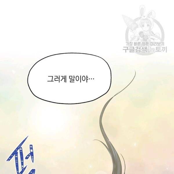 묘한 인생 85화 31