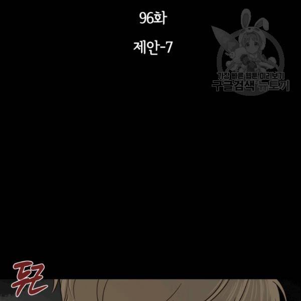 픽셀 오브 라이프 96화 2