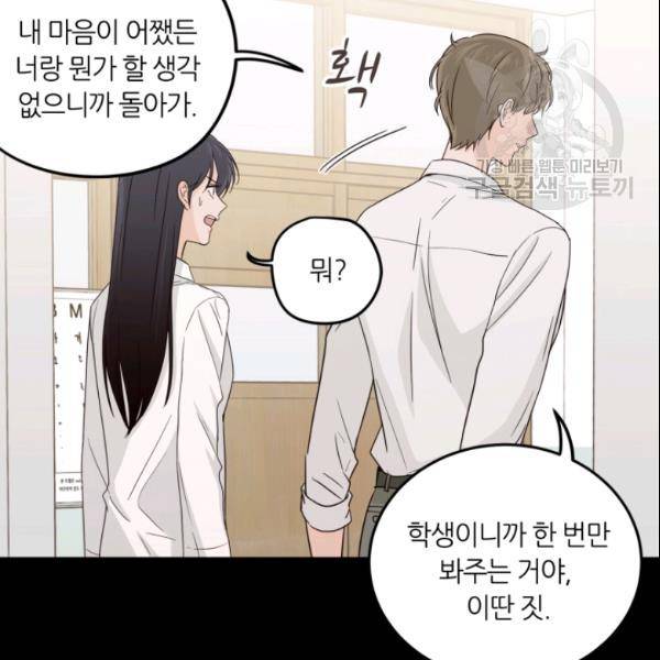 픽셀 오브 라이프 96화 14