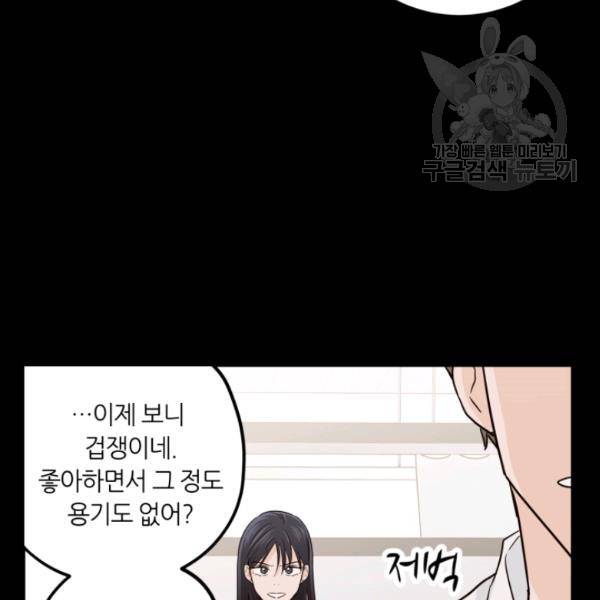 픽셀 오브 라이프 96화 15