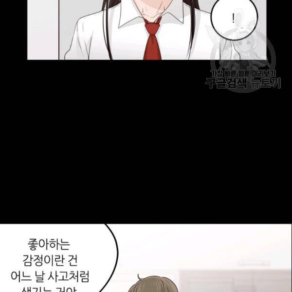 픽셀 오브 라이프 96화 18