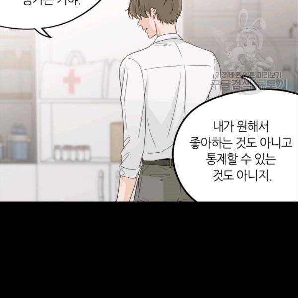 픽셀 오브 라이프 96화 19