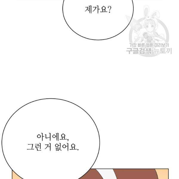 정령의 펜던트 107화 9