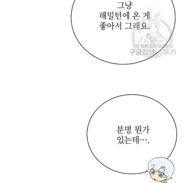 정령의 펜던트 107화 11