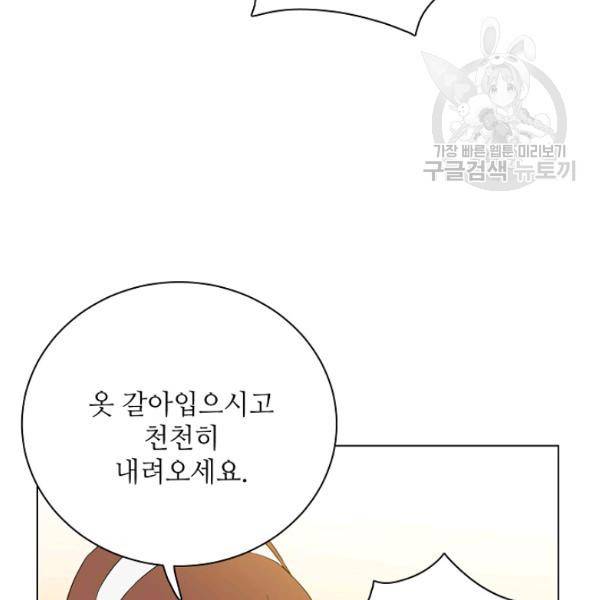 정령의 펜던트 107화 16