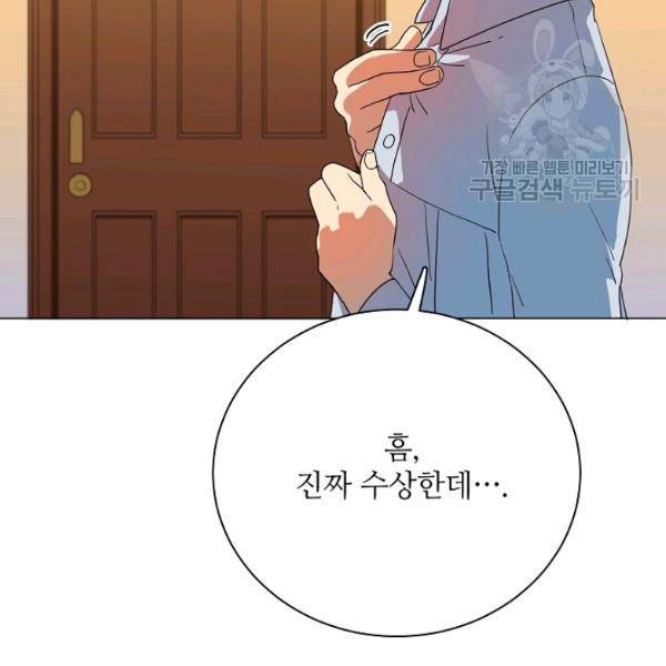 정령의 펜던트 107화 21