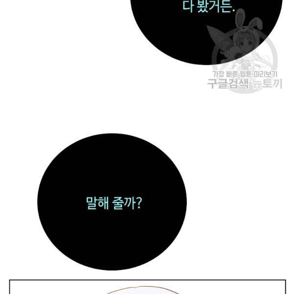 정령의 펜던트 107화 24