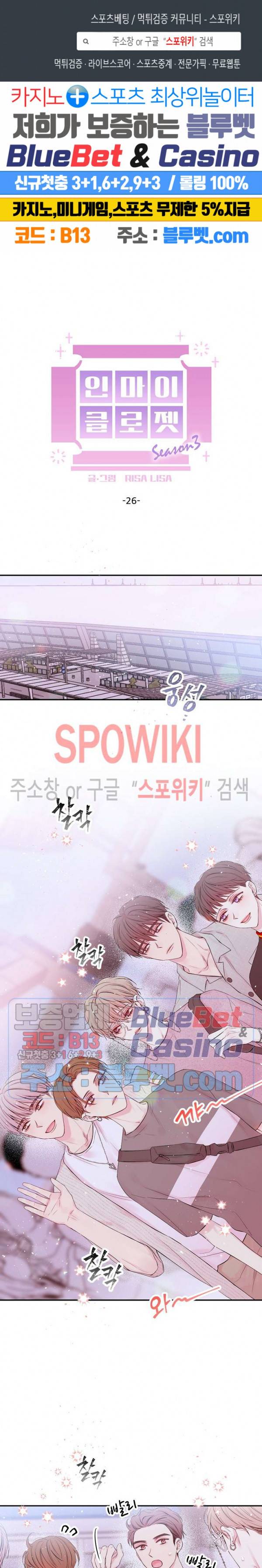 인 마이 클로젯 시즌3 26화 1