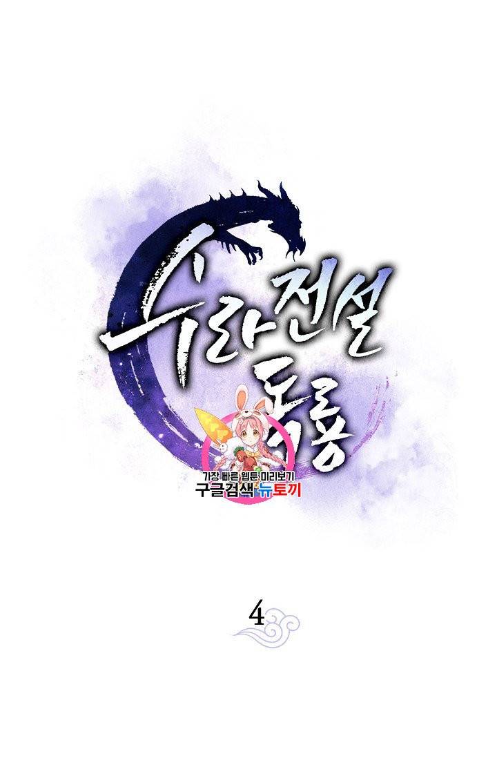 수라전설 독룡 4화 1
