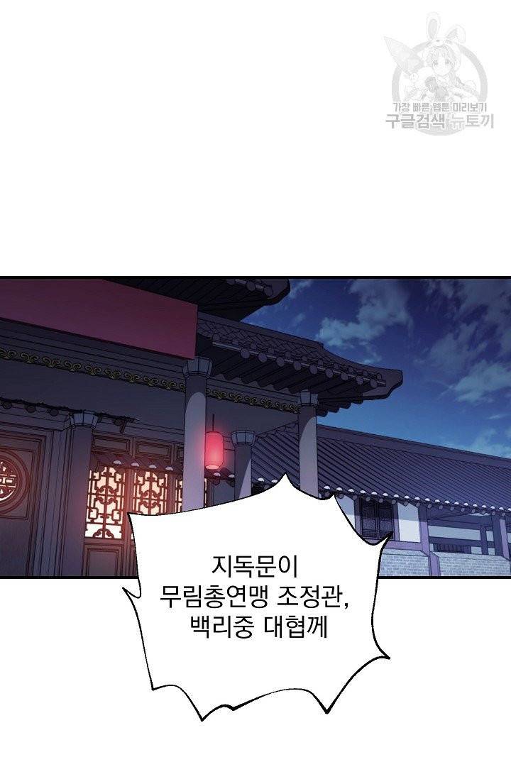 수라전설 독룡 4화 2