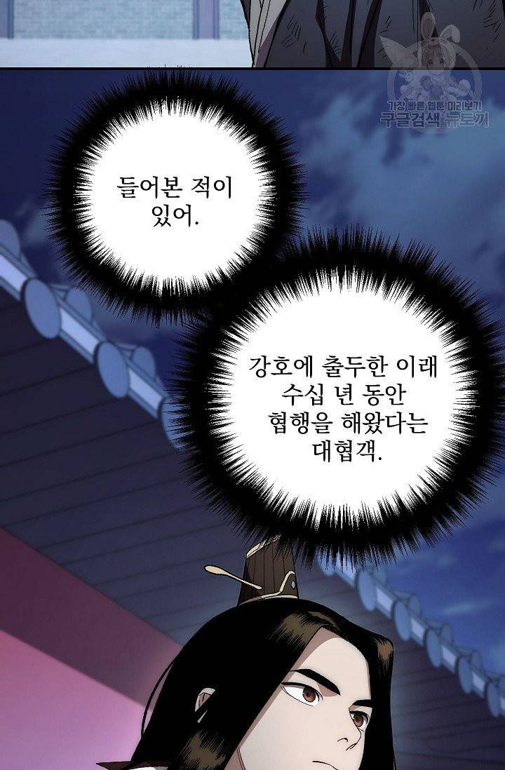 수라전설 독룡 4화 7