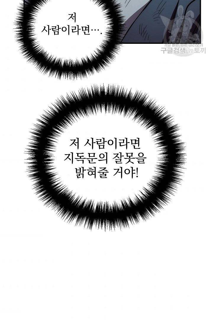 수라전설 독룡 4화 10