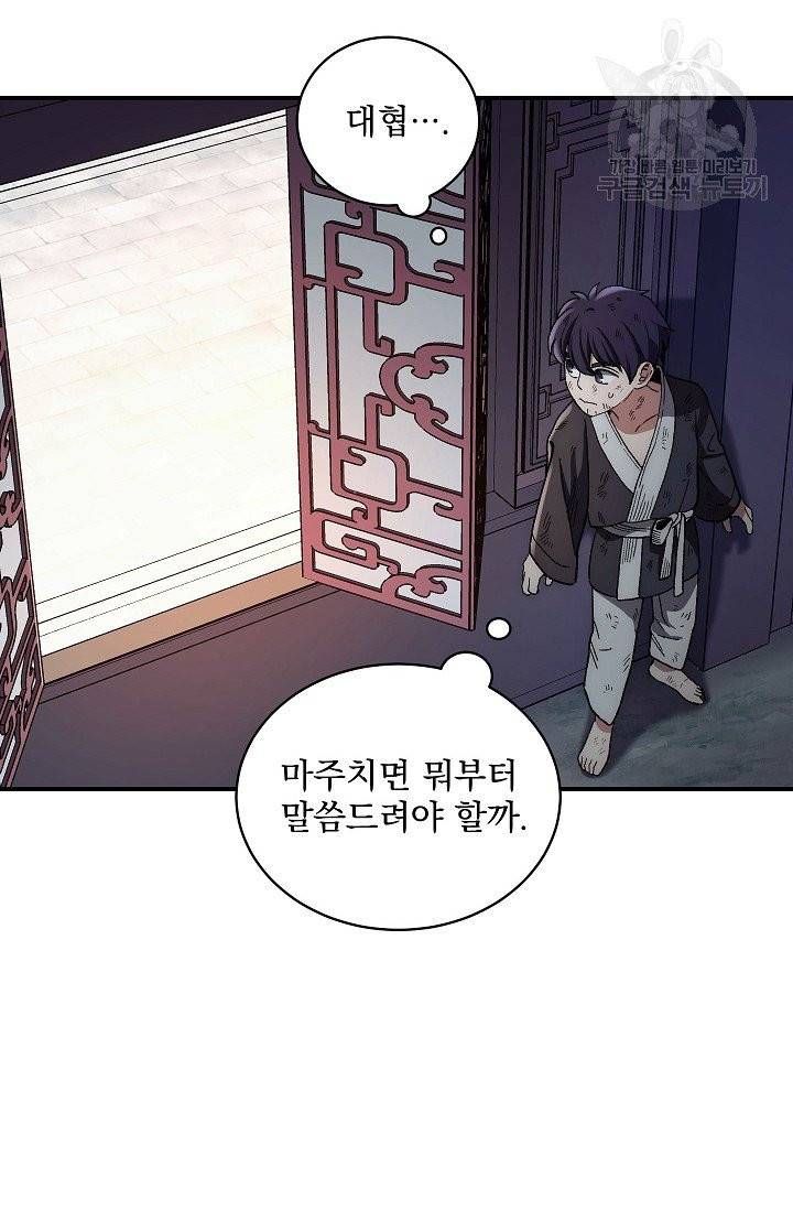 수라전설 독룡 4화 16