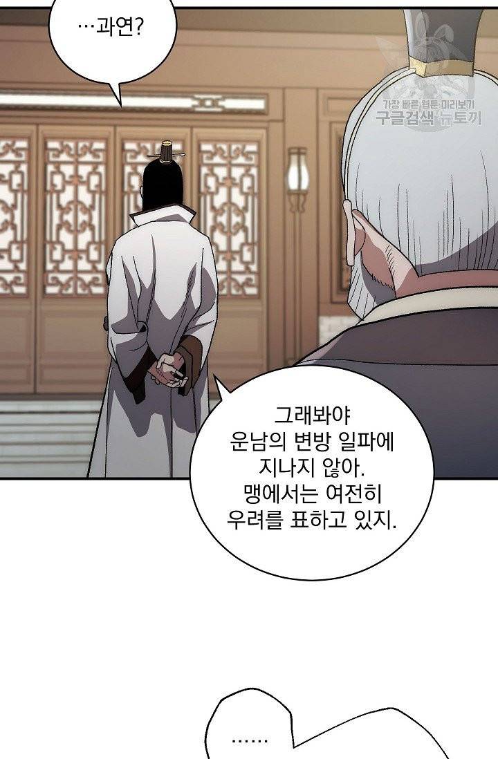 수라전설 독룡 4화 21
