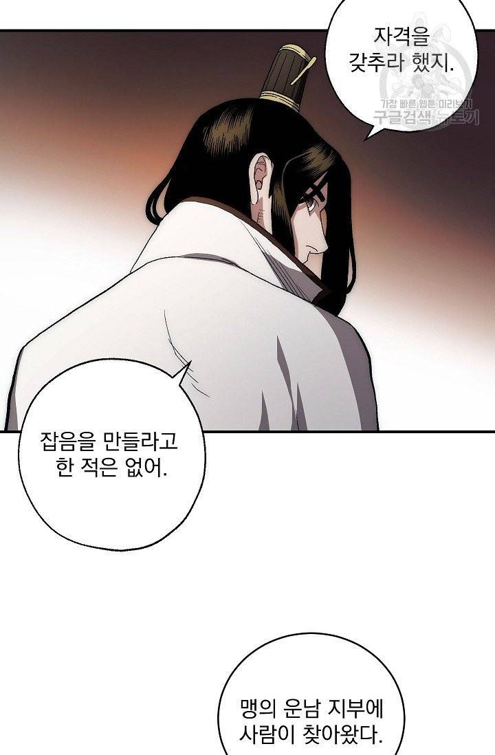 수라전설 독룡 4화 23