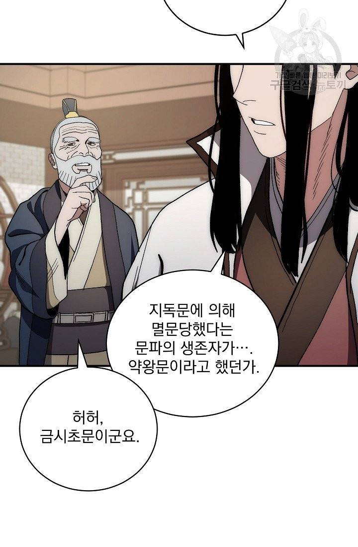 수라전설 독룡 4화 24
