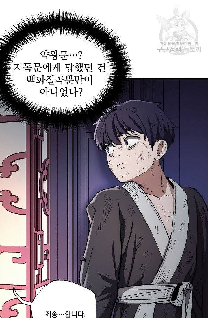 수라전설 독룡 4화 28