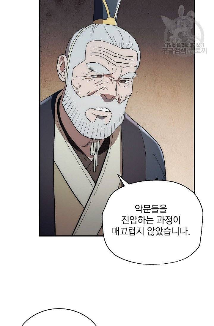 수라전설 독룡 4화 31