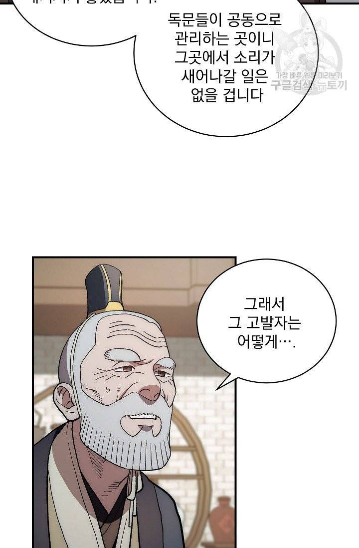 수라전설 독룡 4화 35