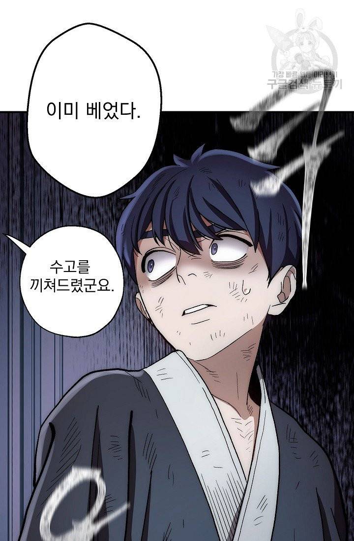 수라전설 독룡 4화 37