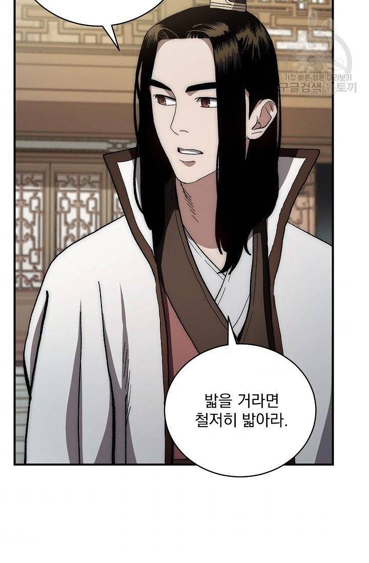 수라전설 독룡 4화 39
