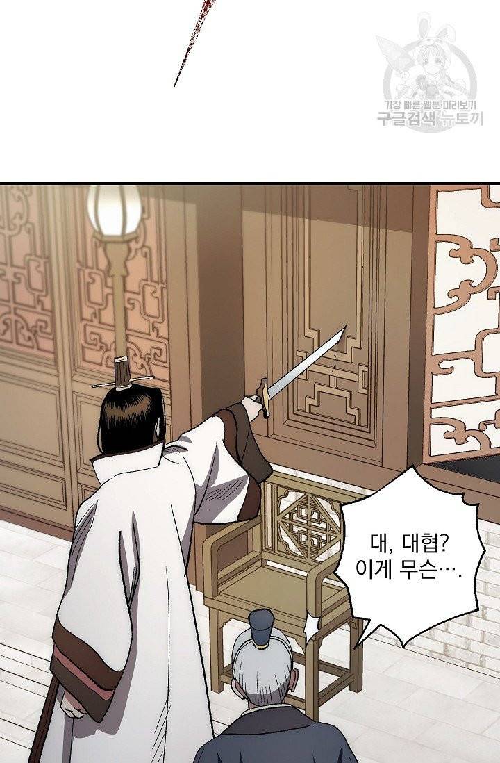 수라전설 독룡 4화 46