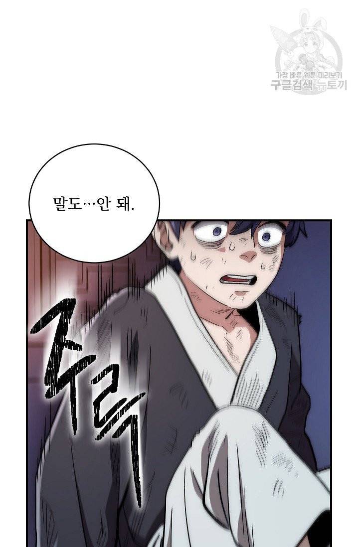 수라전설 독룡 4화 52