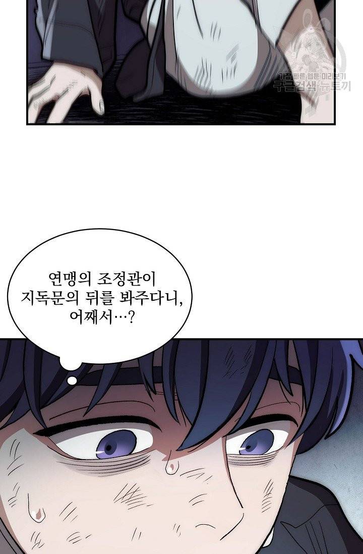 수라전설 독룡 4화 53