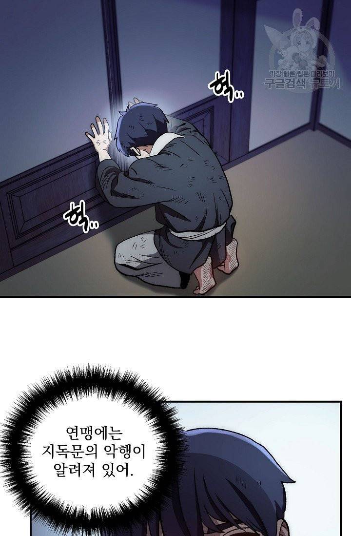 수라전설 독룡 4화 58