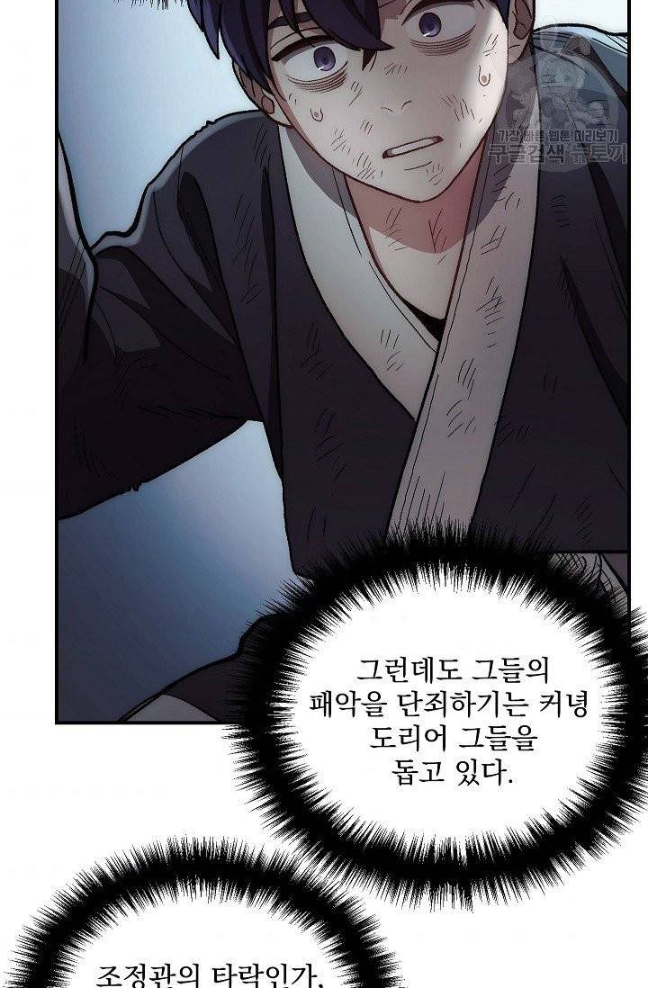 수라전설 독룡 4화 59