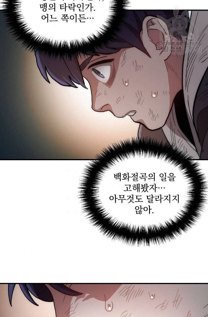 수라전설 독룡 4화 60