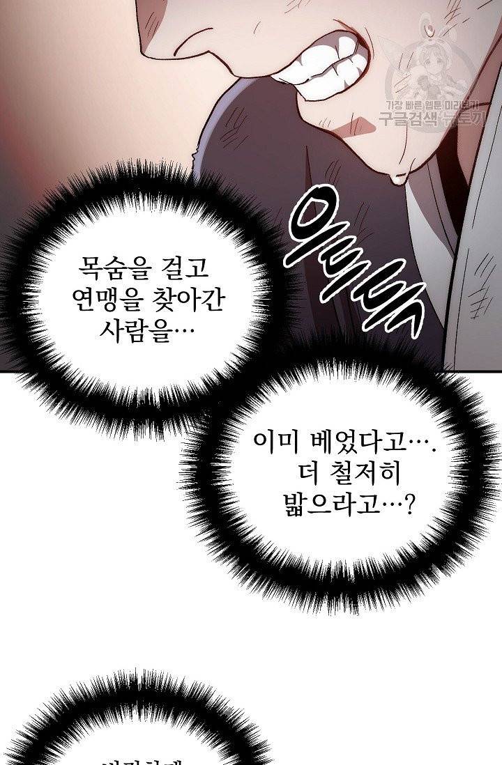 수라전설 독룡 4화 61