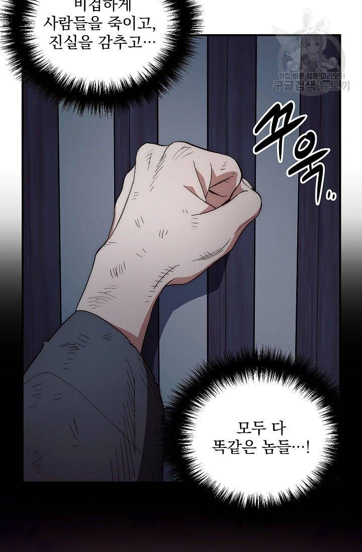 수라전설 독룡 4화 62