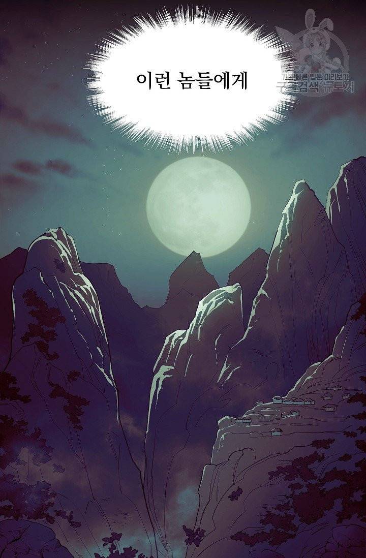 수라전설 독룡 4화 63