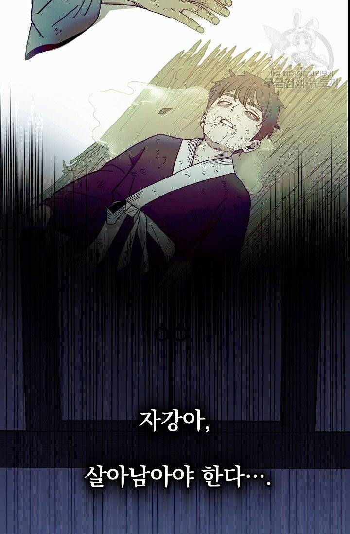 수라전설 독룡 4화 67