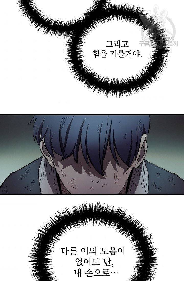 수라전설 독룡 4화 69