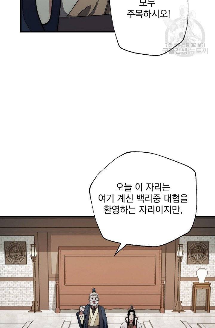 수라전설 독룡 4화 74