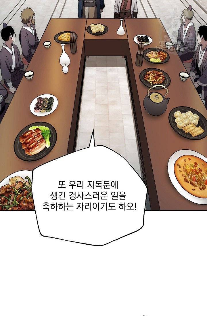 수라전설 독룡 4화 75