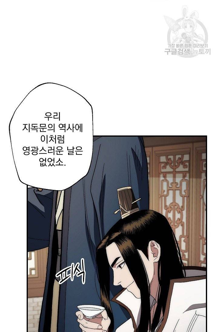 수라전설 독룡 4화 77
