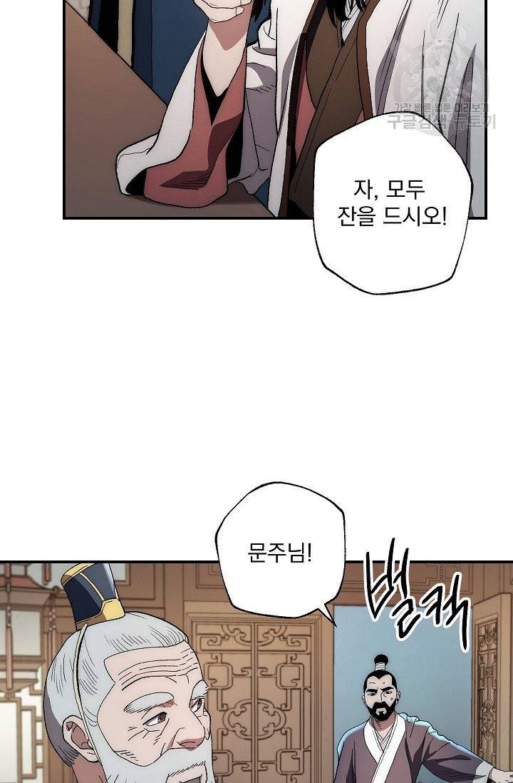 수라전설 독룡 4화 78
