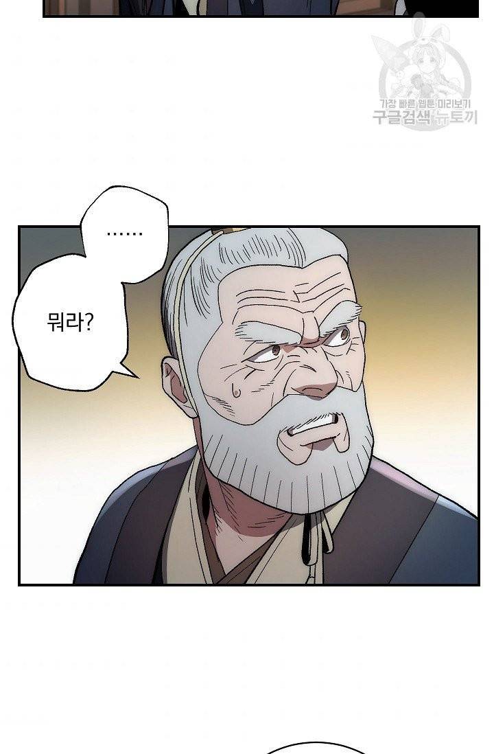 수라전설 독룡 4화 80