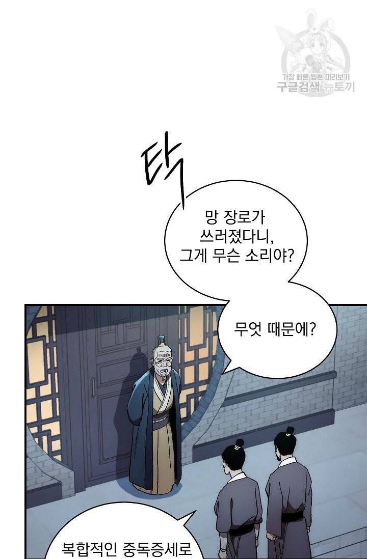 수라전설 독룡 4화 85